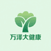 万泽大健康