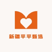 新疆平平甄选