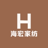 海宏家纺