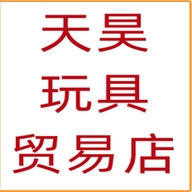 天昊玩具贸易店