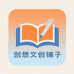 创想文创工厂店