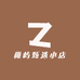 稚屿甄选小店