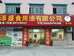 东莞市添盛食用油有限公司