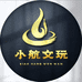 小航文玩