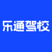 乐通驾校