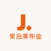 家合美布业