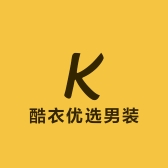 酷衣优选男装