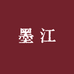 墨苏