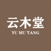 云木堂
