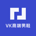 VK高端男鞋