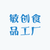 敏创食品工厂