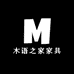 木语之家家具