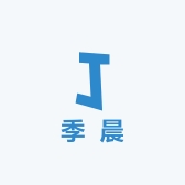 季晨