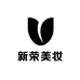 新荣美妆