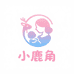 小鹿角母婴工厂店