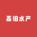 嘉伯水产