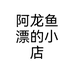 金标王渔具