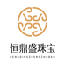 恒鼎盛珠宝