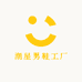 潮星男鞋工厂
