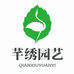 芊绣园林绿植专卖店