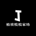 精致悦悦家纺