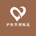 护肤管理甄选