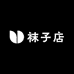 袜子推荐官阿彪