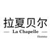 拉夏贝尔La Chapelle衫多利专卖店