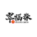 翠福春茶叶品茗香店