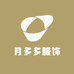 月多多服饰