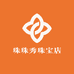 珠珠秀珠宝店