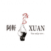阿轩XUAN