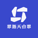 翠源天山翠