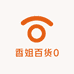 香姐百货0