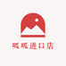 呱呱进口店