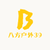 八方户外39