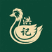 湛江洪氏狮头鹅