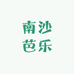南沙万顷沙番石榴