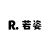 若姿优甄选