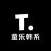 童乐韩系工坊