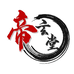 帝玄堂