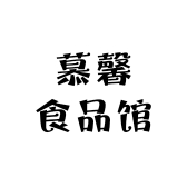 慕馨食品馆