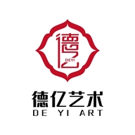 成都德亿拍卖书画