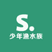 少年渔水族