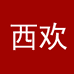 西欢网络家居用品专卖店