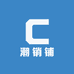 潮销铺