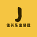 佳兴乐童装屋