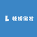 辣娇假发