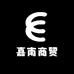嘉南商贸