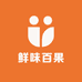 鲜味百果